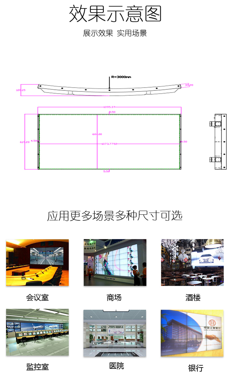 曲面液晶拼接屏效果示意圖及應(yīng)用場(chǎng)景圖